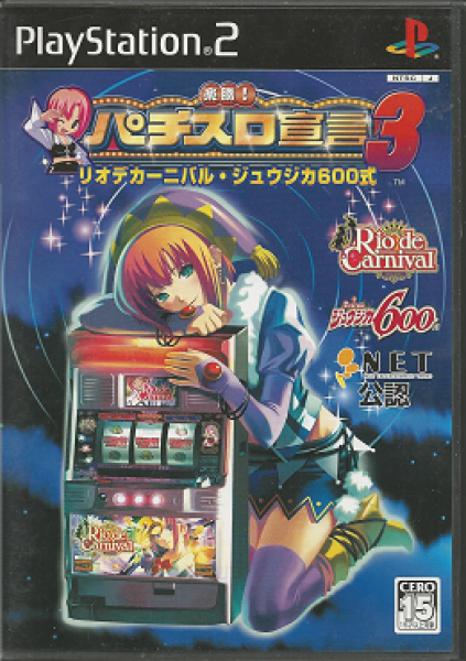 PS2 Rakushou - Pachi-Slot Sengen 3 - JAPAN - SLPS 20419