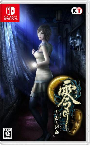 NS Fatal Frame - Mask of the Lunar Eclipse - JAPANESE IMPORT