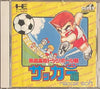TG16SCD Nekketsu Koukou Dodgeball Bu - CD Soccer Hen - NXCD1005