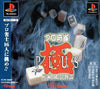 PS1 Pro Mahjong Kiwame Plus - JAPANESE IMPORT