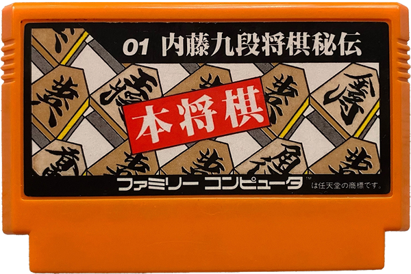 FAM Hon Shougi - Naitou 9 Dan Shougi Hiden - JAPANESE IMPORT