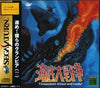 SAT Kaitei Daisensou - In the Hunt - JAPANESE IMPORT