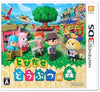 3DS Tobidase Doubutsu no Mori - Animal Crossing - New Leaf - JAPANESE IMPORT