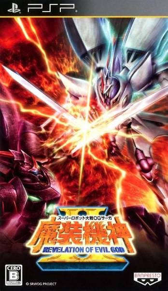 PSP Super Robot Taisen OG Saga - Masou Kishin II - Revelation of Evil God - JAPANESE IMPORT