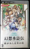 PSP Genso Suikoden - Tsumugareshi Hyakunen no Toki - ULJM-5886 - JAPANESE IMPORT