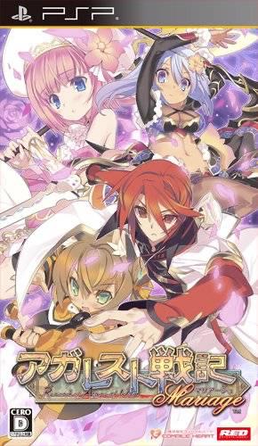 PSP Agarest Senki Mariage - ULJM-06101 - JAPANESE IMPORT