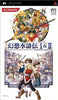 PSP Genso Suikoden 1 & 2 - ULJM-05559 - JAPANESE IMPORT