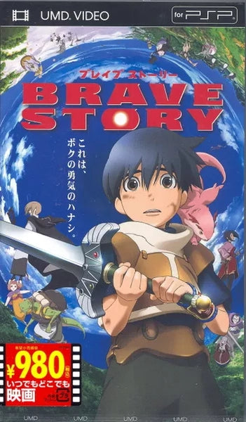 PSP UMD Movie - Brave Story - JAPANESE IMPORT
