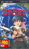 PSP UMD Movie - Brave Story - JAPANESE IMPORT