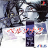 PS1 Persona 2 - Tsumi / Innocent Sin - JAPANESE IMPORT