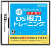 NDS Miru Chikara wo Jissen de Kitearu - DS Ganriki Training - JAPANESE IMPORT