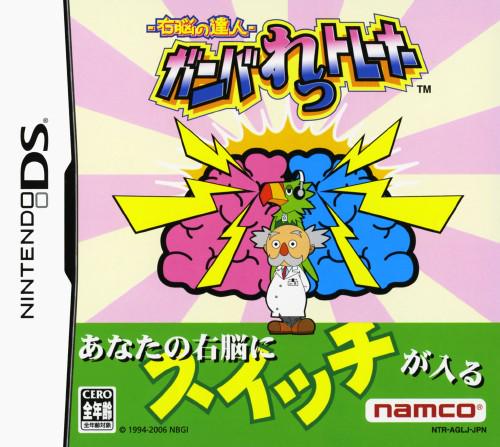 NDS Unou No Tatsujin - Gunbullet Trainer / Point Blank DS - JAPANESE IMPORT