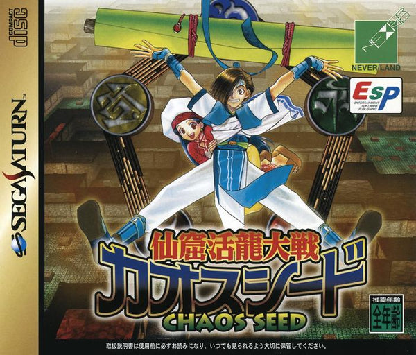 SAT Senkutsu Katsuryu Taisen - Chaos Seed