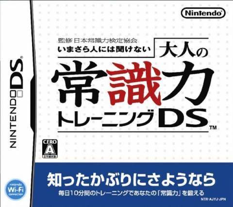 NDS Otona no Joushikiryoku Training DS - NTR-AJYJ-JPN - JAPANESE IMPORT