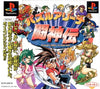 PS1 Puzzle Arena Toshinden - SLPS 00879 - JAPANESE IMPORT