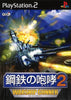 PS2 Kurogane no Houkou 2 - Warship Gunner / Naval Ops - Warship Gunner - JAPANESE IMPORT