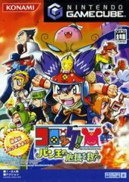 GC Korokke Ban-O no Kiki o Sukue - JAPANESE IMPORT