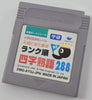 GB Gakken Yojijukugo 288 - DMG-AY3J-JPN - JAPANESE IMPORT