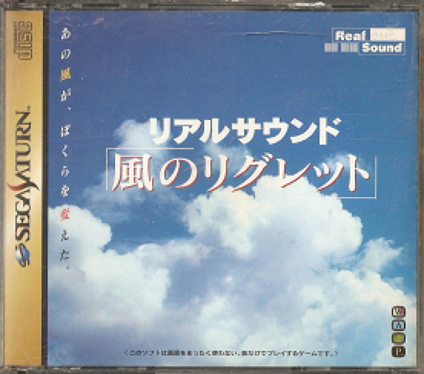 SAT Real Sounds - Kaze No Regret - IMPORT