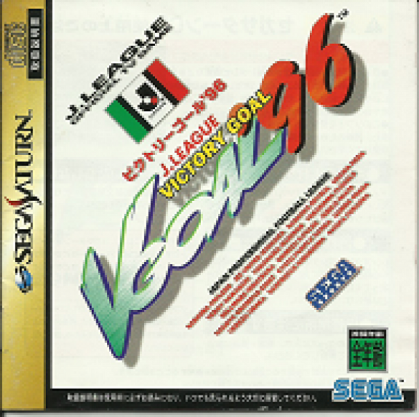 SAT J League Soccer - Victory Goal 96 - IMPORT