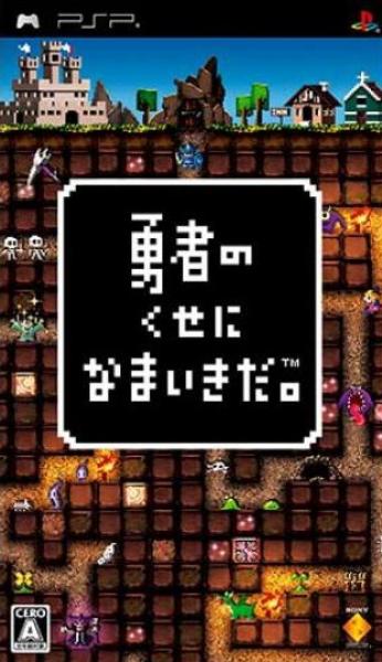 PSP Yuusha no Kuse ni Namaikida - IMPORT