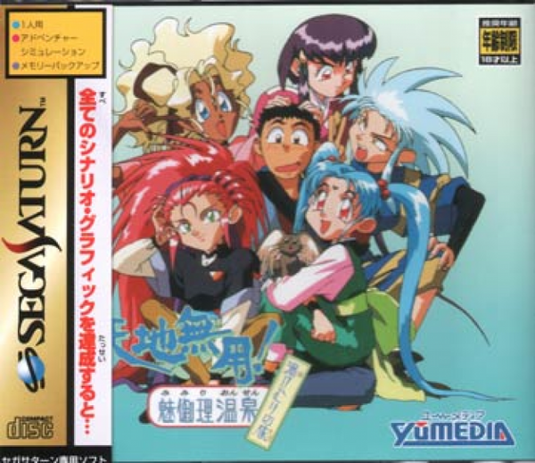 SAT Tenchi Muyou - Mimiri Onsen - IMPORT