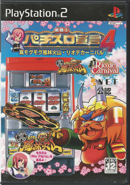 PS2 Rakushou - Pachi-Slot Sengen 4 - JAPAN - SLPS 20460