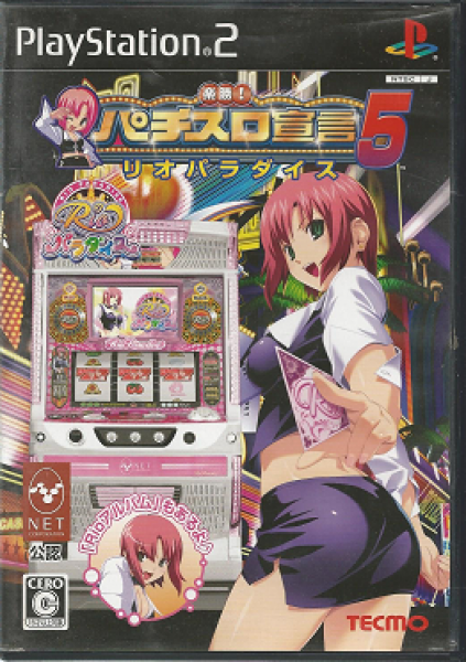 PS2 Rakushou - Pachi-Slot Sengen 5 - JAPAN - SLPS 25770