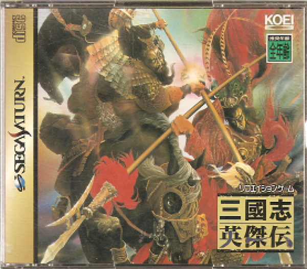 SAT Sangokushi Eiketsuden - T-7613G - IMPORT