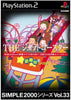 PS2 The Roller Coaster - Simple 2000 Series - Vol 33 - JAPANESE IMPORT
