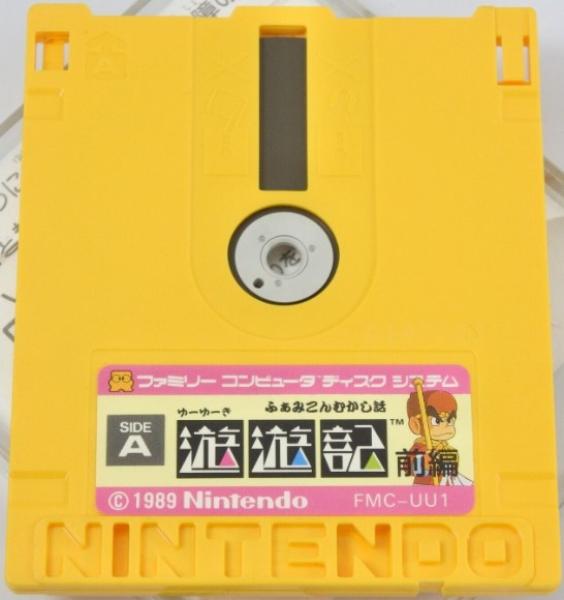 FAM - Yuyuki 1 - Famicom Disk - FMC-UU1 - USED